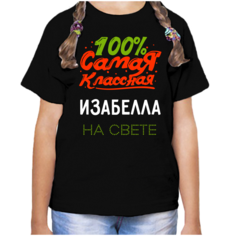 Футболка девочке черная 32 р-р 100 самая классная изабелла на свете No Brand