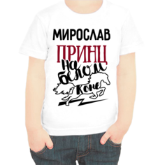 Футболка мальчику белая 26 р-р мирослав принц на белом коне No Brand