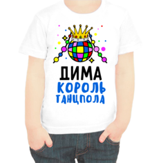 Футболка мальчику белая 38 р-р Дима король танцпола No Brand