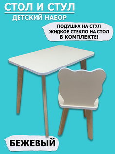 Комплект детской мебели RuLes столик и стульчик мишка бежевый плюс