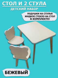 Комплект детской мебели RuLes столик и стульчик мишка двойной бежевый плюс