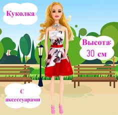 Кукла BETTINA Beauty Girl, с набором обуви, с аксессуарами, 30 см