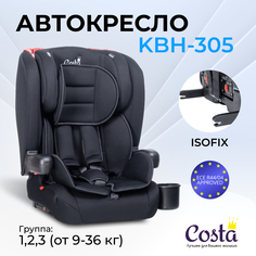 Автокресло детское Costa KBH305 ISOFIT, Черный