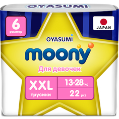 Ночные подгузники трусики Oyasumi для девочек, XXL, 13-28 кг., 22 шт.