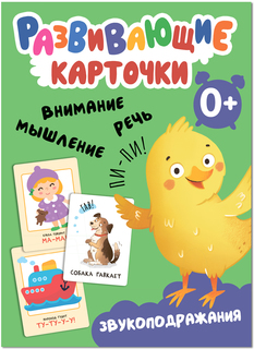 Обучающие карточки для детей МОЗАИКА kids МС13544