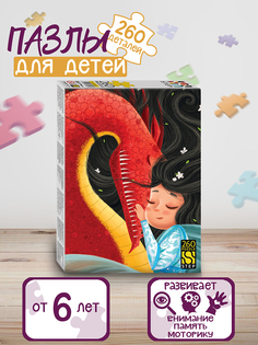 Пазл Девочка и дракон 260 деталей Step Puzzle