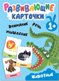 Развивающие карточки МОЗАИКА kids животные МС13543