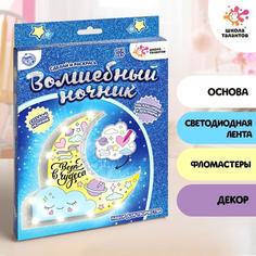 Набор для творчества «Волшебный ночник своими руками: месяц» Школа талантов