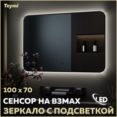 Зеркало Teymi Solli Black Soft Line 100x70, LED подсветка, сенсор на взмах