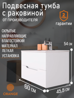 Тумба подвесная Orange Line 60 белая с раковиной Line Li-60Tuw+RA