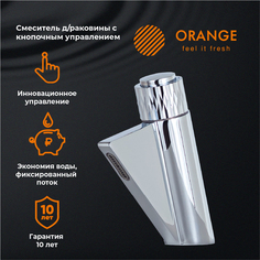 Смеситель Orange PUSH M01-921cr для раковины с кнопочным управлением