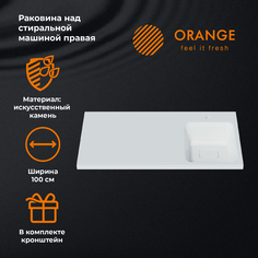 Раковина Orange OP-100RAR правая искусственный камень