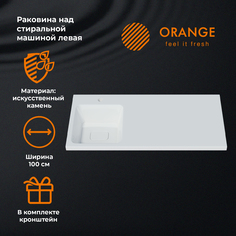 Раковина Orange OP-100RAL левая искусственный камень