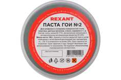 REXANT Паста ГОИ полировальная № 2 баночка 100 г 09-3791