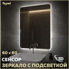 Зеркало Teymi Solli Oreol Pro 60х80, LED подсветка, сенсор T20259