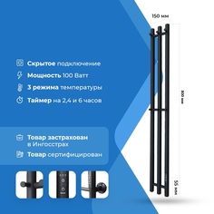 Электрический полотенцесушитель Inaro 3, высота 80 см, 6 крючков, цвет черный матовый Маргроид