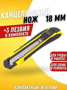 Нож канцелярский под сменные лезвия в блистере PROFFI Сервис Ключ