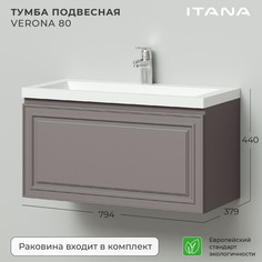 Тумба с раковиной подвесная Итана Verona 80 794х379х440 Амаретти