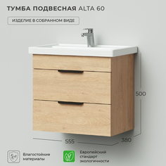 Тумба под раковину подвесная Ika Alta 60 555х380х500 Дуб каменный