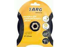 Насадка тонкая под абразивный диск Velcro (125 мм; гайка М14) для УШМ Targ 663305