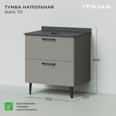 Тумба под раковину напольная Итана Nais 70 705х520х760 Серый матовый Амаретти