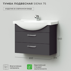 Тумба под раковину подвесная Ika Siena 75 693х314х540 Графит