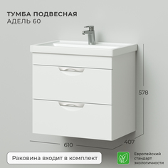 Тумба с раковиной Итана Адель подвесная 60 Ika