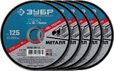 ЗУБР O 125х1.2х22 мм, 5 шт., для УШМ, набор кругов отрезных абразивных по металлу Професси