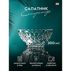 Салатник «Семирамида», 300 мл, стекло, Иран (6 шт) No Brand