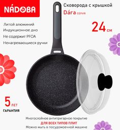 Сковорода с крышкой NADOBA 24 см серия Dara