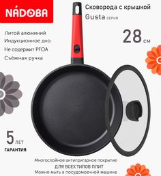Сковорода с крышкой NADOBA 28 см серия Gusta