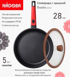 Сковорода с крышкой NADOBA 28 см серия Gusta