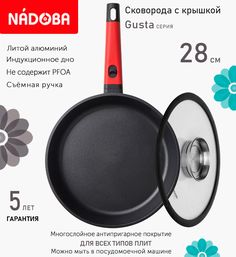 Сковорода с крышкой NADOBA 28 см серия Gusta