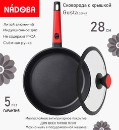 Сковорода с крышкой NADOBA 28 см серия Gusta