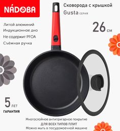Сковорода с крышкой NADOBA 26 см серия Gusta