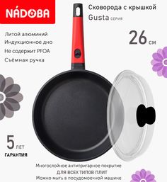 Сковорода с крышкой NADOBA 26 см серия Gusta