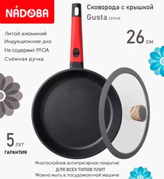 Сковорода с крышкой NADOBA 26 см серия Gusta