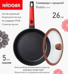 Сковорода с крышкой NADOBA 26 см серия Gusta
