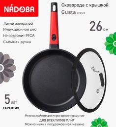 Сковорода с крышкой NADOBA 26 см серия Gusta