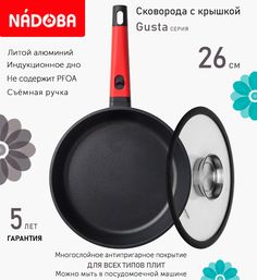 Сковорода с крышкой NADOBA 26 см серия Gusta