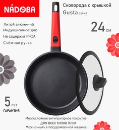 Сковорода с крышкой NADOBA 24 см серия Gusta