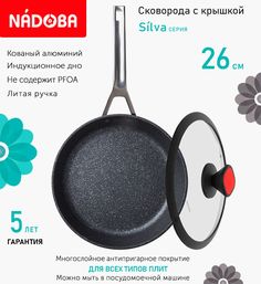 Сковорода с крышкой NADOBA 26 см серия Silva