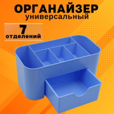 Органайзер для хранения косметики CANBI 555583, 7 отделений, голубой