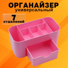 Органайзер для хранения косметики CANBI 555583, 7 отделений, розовый