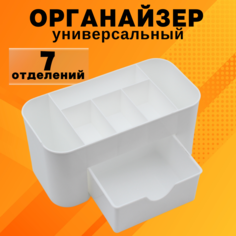 Органайзер для хранения косметики CANBI 555583, 7 отделений, белый