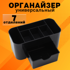 Органайзер для хранения косметики CANBI 555583, 7 отделений, черный
