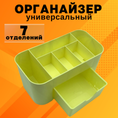 Органайзер для хранения косметики CANBI 555583, 7 отделений, желтый