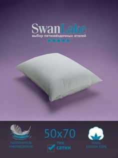 Подушка для сна Самсон в сатине SwanLake 50х70