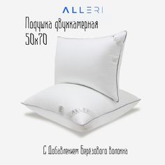 Подушка для сна Alleri низкая жесткость 50х70см двухкамерная