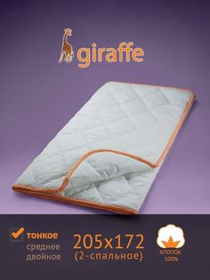 Одеяло САМСОН Giraffe стёганое межсезонное тонкое 205x172см